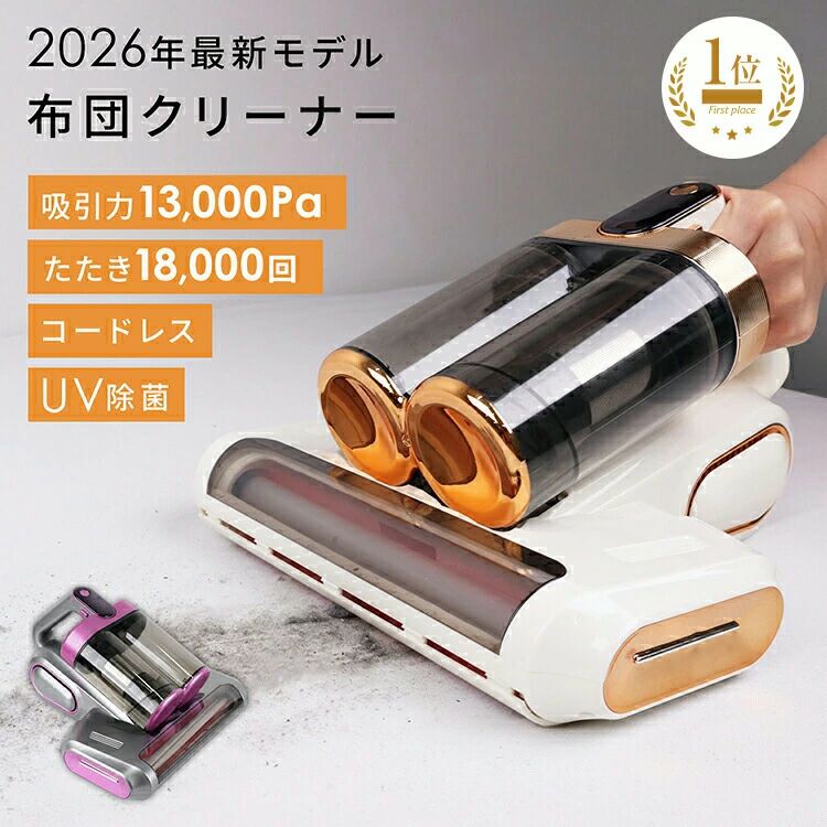 布団クリーナー コードレス ダニ 布団掃除機 ふとんクリーナー ハウスダスト 花粉対策 UV 除菌 たたき 強力吸引 サイクロン フィルター 洗える 軽量 コンパクト 寝具 掃除機 除去 ソファ ベッド マットレス 丸洗い アレルゲン