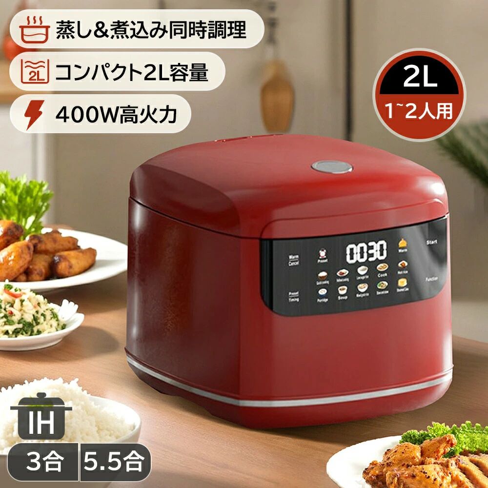 【2年保証】炊飯器 1人暮らし 5.5合 ih 一升 2L 多機能 煮込み 1人 2人 5合炊き 3合 家庭用 炊飯器 全自動 予約炊飯器 炊き おしゃれ 銘柄炊き おいしい シンプル 炊飯ジャー エコ炊飯 節電 省エネモード 人気商品