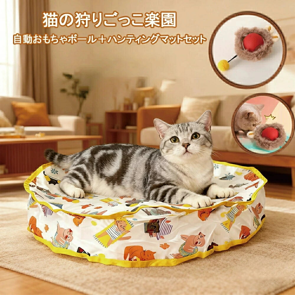 自動で光って動く 猫用おもちゃボールセット 猫おもちゃ 電動ボール 自動 猫用 ペ...