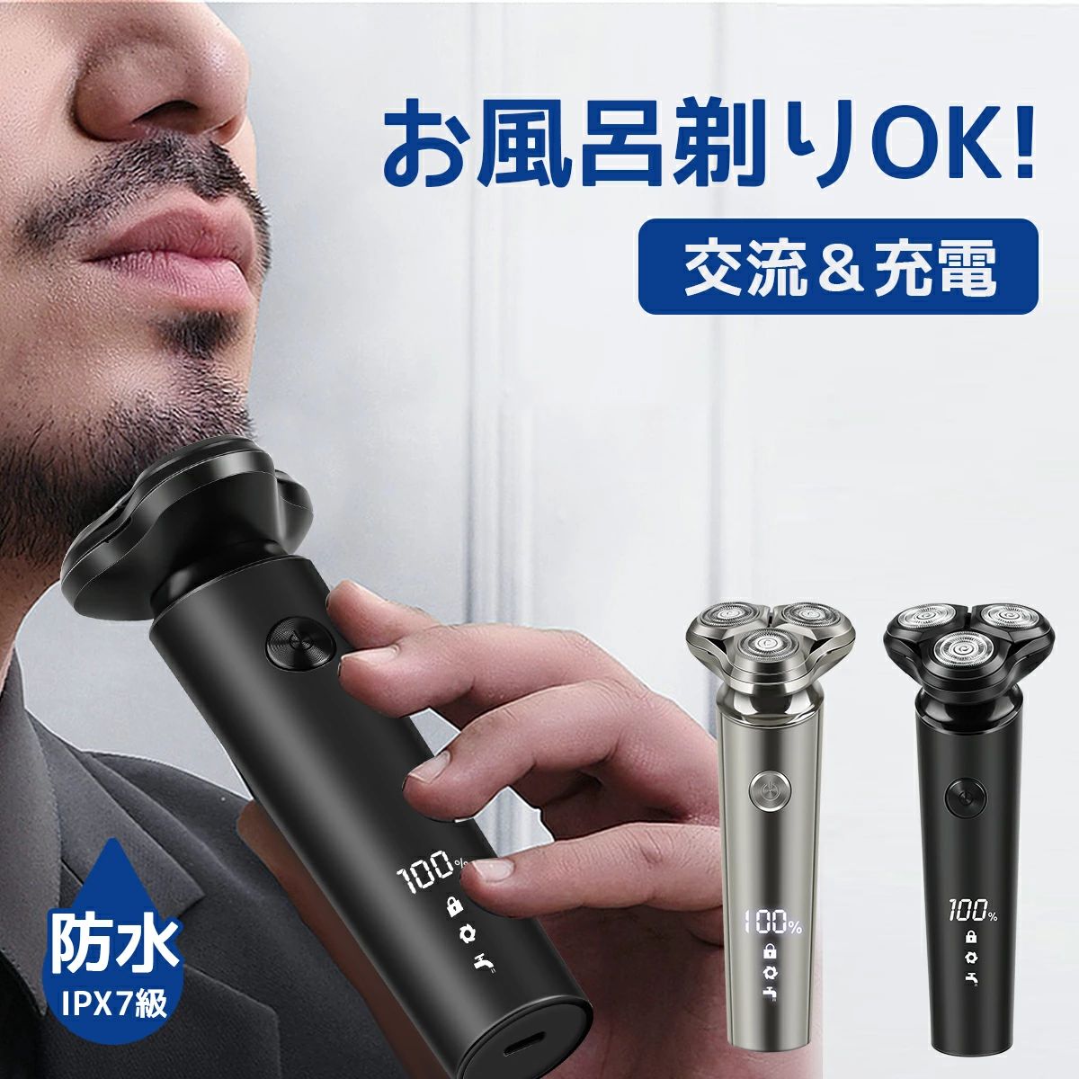 髭剃り シェーバー メンズシェーバー 電気シェーバー 電気カミソリ 電動シェーバー 電気かみそり 電気剃刀 お風呂ソリ ひげそり ヒゲソリ 電動 男性 超強力モーター丸洗い可 深剃り 回転刃 回転式 自動研磨機能 充電式 出張 海外対応