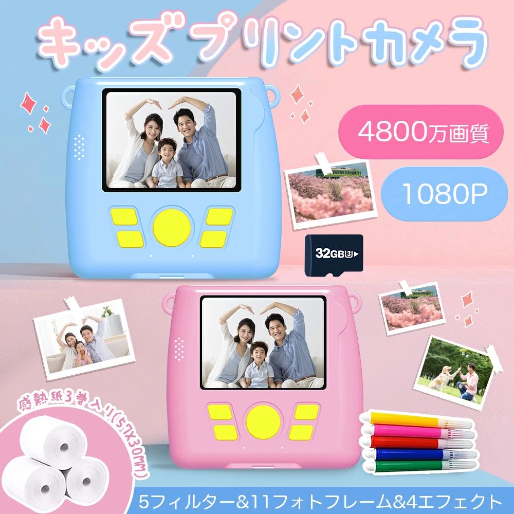 プリンターカメラ子供 32G SDカード付 感熱紙3巻 印刷カメラ トイカメラ Type-C充電 キッズデジタルカメラ 1080P 動画 4800万画素 6倍ズーム 可愛いフレーム 連続タイムラプス撮影 小学生 幼稚園生 ギフト プレゼント 子供の日