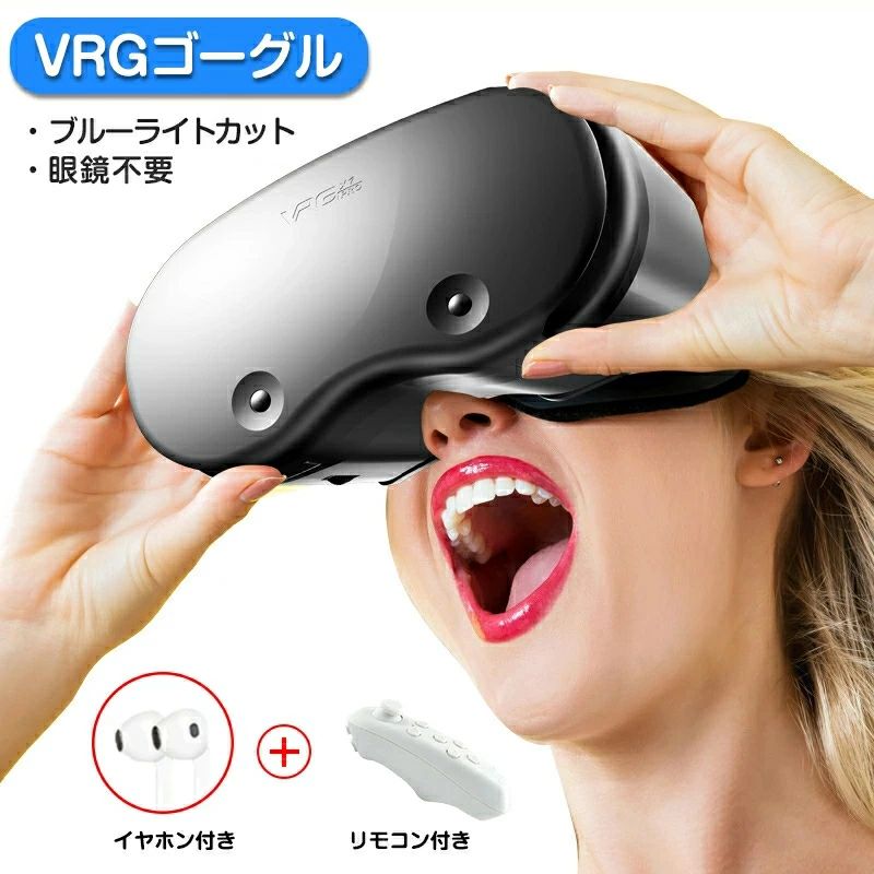 商品情報 商品名 VRゴーグル仕様■素材：ABS ■サイズ：18*13.5*10cm■重量：260g■取り付け方法1）スマートフォンにVR動画を表示します。※2画面になっている3D VR専用の動画が必要です。3D VR専用の動画はYoutubeもしくはApp StoreやGoogle Playでアプリをダウンロードするなどして、ご用意ください。2）スマートフォン入れるカバーを開き、スマホを挟み込むようになっていれます。3）カバーを閉じて頭に装着します。ヘッドバンドを調節して頭にフィットさせてください。4）瞳孔間距離と焦点距離を調節します。おすすめポイント ■【最新改良型VRゴーグルが登場】弊社のVRゴーグルには高品質のイヤホンがついています。本体で映画の停止/再生/音量+/-/電話を受けるなどを操作可、800°以下の近視に適用、取り外す可能のフロントパネルで放熱性優れた、1080PHD高画質、120度の広い視野角、 5〜7インチスマホに対応、非球面光学レンズを採用、瞳孔と焦点距離を別に調節でき、全部言ったの性能を含めて、お客様に絶妙な3D映像や立体感のある360度動画を　提供できます。家にまさに映画館のスクリーンで見ているのような映像を楽しむことができます。軽減されます。また、焦点や瞳孔距離を調節できるので、眼鏡がなくても使えるため、視力が悪い方でもゴーグルのみで快適な視聴が可能です（近視800度以下の人に適用） 。 視野角の広さ：VR視野角の広さとは、首を動かさずに見ることができる視界の範囲を指します。ゴーグルを装着して、目に映る映像の範囲が広いほど視野角も広いということです。このVRゴーグル120度の広い視野角を採用しており、首を大きく回さなくても仮想世界を見渡すことが可能です。VRに最適化された1080PHD画質レンズにより、リアルで臨場感たっぷりのVR映像が楽しめます。■【高品質非球面光学レンズ&amp;120°視野角】VRゴーグルは進化な非球面光学レンズを採用しており、ブルーライトカット機能を搭載して、磁放射線防護機能がついているので、眼精疲労が軽減されます。また、焦点や瞳孔距離を調節できるので、眼鏡がなくても使えるため、視力が悪い方でもゴーグルのみで快適な視聴が可能です（近視800度以下の人に適用）それに、弊社のVRゴーグル120度の広い視野角を採用しており、首を大きく回さなくても仮想世界を見渡すことが可能です。VRに最適化された1080PHD画質レンズにより、リアルで臨場感たっぷりのVR映像が楽しめます。■【心地良い装着感＆優れた放熱性】VRゴーグルを長時間着けていると、ゴーグルがあたる部分が痛くなることがあります。この問題を解決するために、弊社の技術部や生産部は長い時間の研究で、やっとこの進化型のVRゴーグルを開発しました！直接触れる部分は顔に跡が付きにくいクッションを採用して、且つ人間工学的デザインを採用して頭に固定するバンドで、長時間使用しても首に負担がかかりません、首や頭が疲れがありません。また、頭部に固定するための合成皮革製ベルトは伸縮性があり、長さも調節可能で、頭にぴったりとフィットするのでズレや落ちる心配もありまん。フロントパネルは放熱性に優れた粘着設計で、通気性に優れているのでスマホ使用時の熱を内部から逃し、視界が曇るのを防ぎます、長時間使っても暑さを感じません　■【視力が弱い方にも適合】瞳孔距離や焦点距離を簡単に調節できますので、裸眼視力が悪い方はメガネがなくても裸眼でくっきりとした映像を楽しめます（近視600度以下）メガネを装着したままVRゴーグルを着用できるので、メガネをかけている方もVRの世界を楽しむことができます。■【進化型の非球面光学レンズ】進化型の非球面光学レンズ：このVRヘッドセットはアップグレードされたレンズを使用し、視野角の広さの範囲は120度で、視野が広く、映像をより鮮明にして、360°全方位の視角で、まさに本物の空間にいるかのような疑似体験ができます。そのほか、ブルーライトカット機能がありますので、磁放射線防護機能がついているので、眼精疲労が軽減されます■【5-7インチ幅広い機種対応】最新iphoneと android にも問題なく対応！ 新世代 VR ゴーグルの快進撃は止まらない！Apple iPhone: 12シリーズ,Xax,XR,X 8 (plus) 7 (plus), SE, 6s (plus), 6s, 6（iphone7,8,Xはiphone本体付属のイヤホン変換コネクタを使用して接続いただく必要があります）, Sony Xperia XZ, Z3, Z4, Z5, Premium, X Compact, XA, T2, Edge, Samsung Galaxy S7, S6 Edge, S6, S5, S4, S3, Note 7, 5 4, Tab, SHARP,Motorola, Huawei P9,HTC One A9 X V S M9 M8, LG G5, Optimus F3, Nexus 5 6 7 9, Motorola Droid RAZR MAXX, Blackberry , その他5~7インチまでのスマホほぼ全機種対応。安心保証 1.初期不良の保証は7日間となります。到着後7日間以内に不具合がないかをご確認お願いいたします。2.ご不明な点、若しくは初期不良がある場合、お写真/動画付きでお問い合わせください。3.保証期間内におきましても次の場合には対応いたしかねます。3-1.使用上の誤り、不当な修理、改造などによる故障及び損傷3-2.お買い上げ後の落下などによる故障及び損傷3-3.火災、地震、その他の天災地変による故障及び損傷注意事項光の当たり方やディスプレイでの表示により、色味が多少異なる場合があります。ご了承ください。大量注文承ります!製造メ一カ一の直営店ですので、大量のご注文にも対応可能です。引き出物、内祝、香典返しや企業様の記念品、販促用商品などお気軽にご相談ください。関連キーワード自動窓掃除ロボット 掃除機 ガラス/サッシ掃除用具 リモコン付き 窓拭き機 お掃除ロボット 窓掃除道具 自動窓掃除機 自動モップ 電動モップ 窓用 遠隔操作 ガラスクリーニングロボット 高所 マンション 外側 グッズ 自動噴水 高空対応 送料無料　