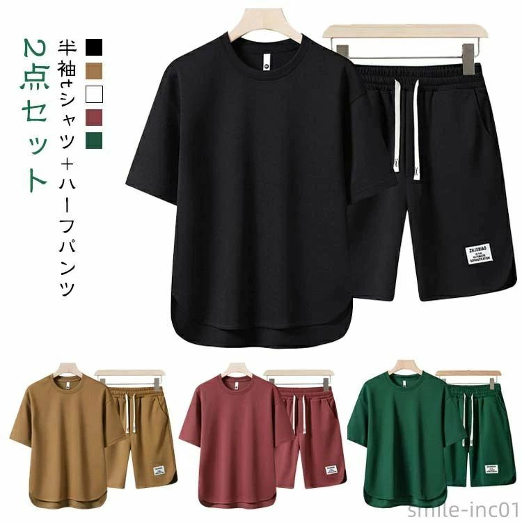 ジャージ カジュアルセットアップ 夏服 半袖 無地 おしゃれ シ 夏 tシャツ 上下セットアップ メンズ 半袖tシャツ 短パン パンツ