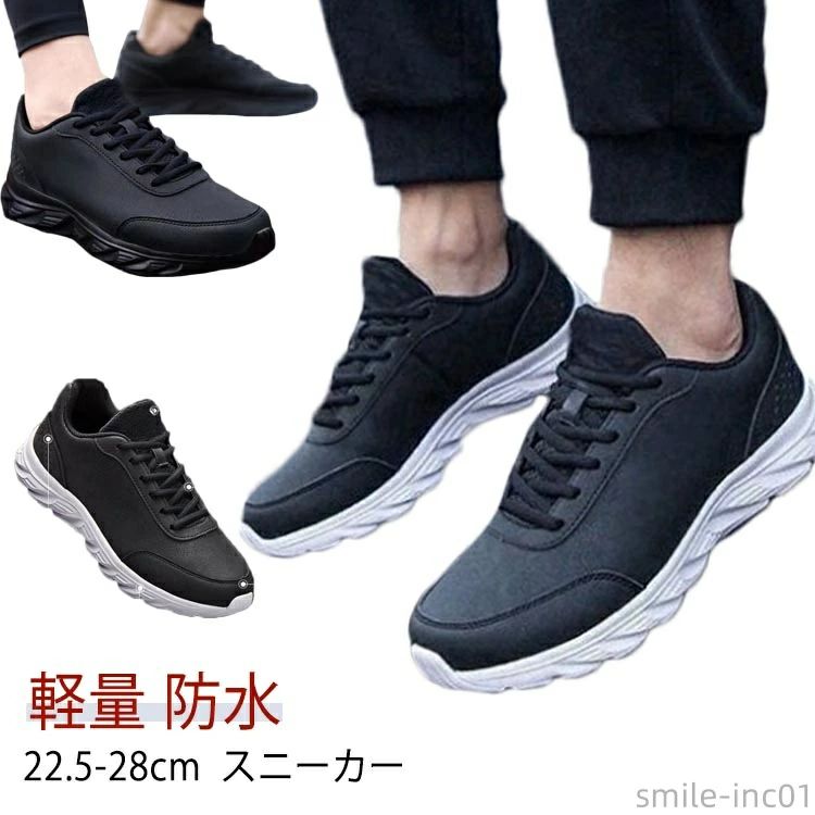 Rakuten - ブラック ジュニア 歩きやすい 防水 衝撃吸収 滑り止め 軽量 防水スニーカー レディース 黒 白 スニーカー 白スニーカ 通学 防水