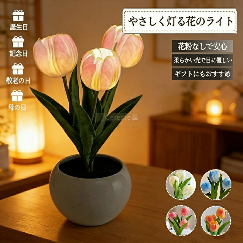 楽天市場】母の日 花（ライト・照明器具｜インテリア・寝具・収納）の通販