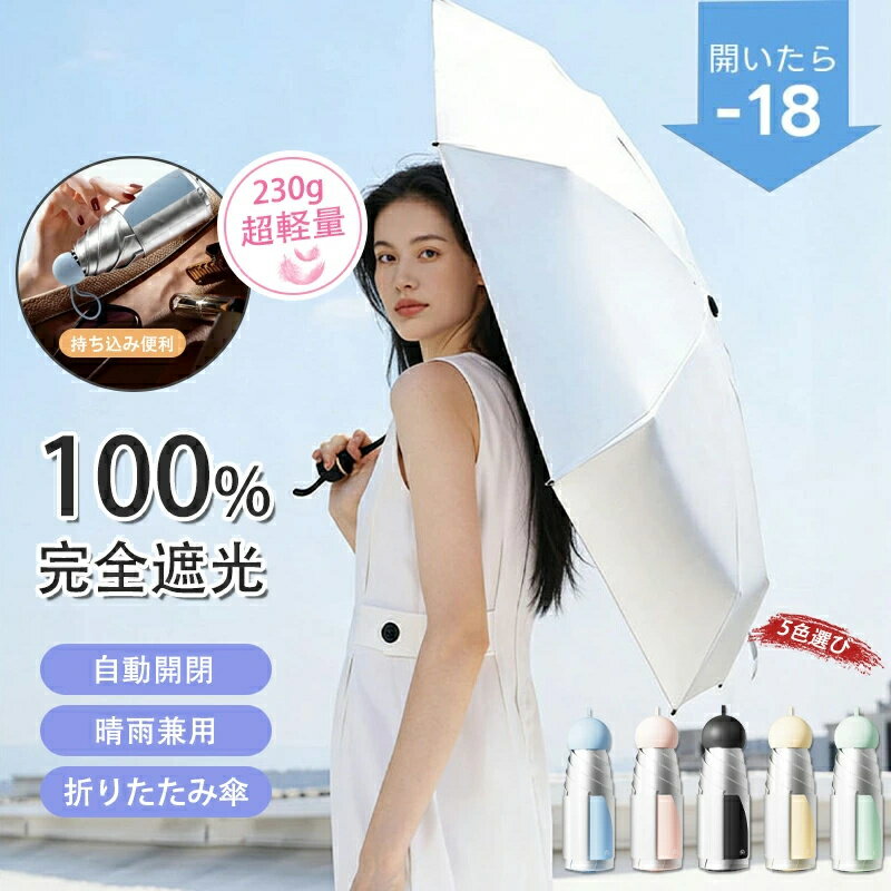 Rakuten - 折りたたみ傘 日傘 折りたたみ 傘 軽い 大きめ 晴雨兼用 頑丈 6本骨 コンパクト 日焼け止め かさ かわいい 撥水 耐強風 遮熱 通勤 おしゃれ 日焼け対策 軽量 雨傘 可愛い 学生 高校生 メンズ レディース ギフト プレゼント 母の日