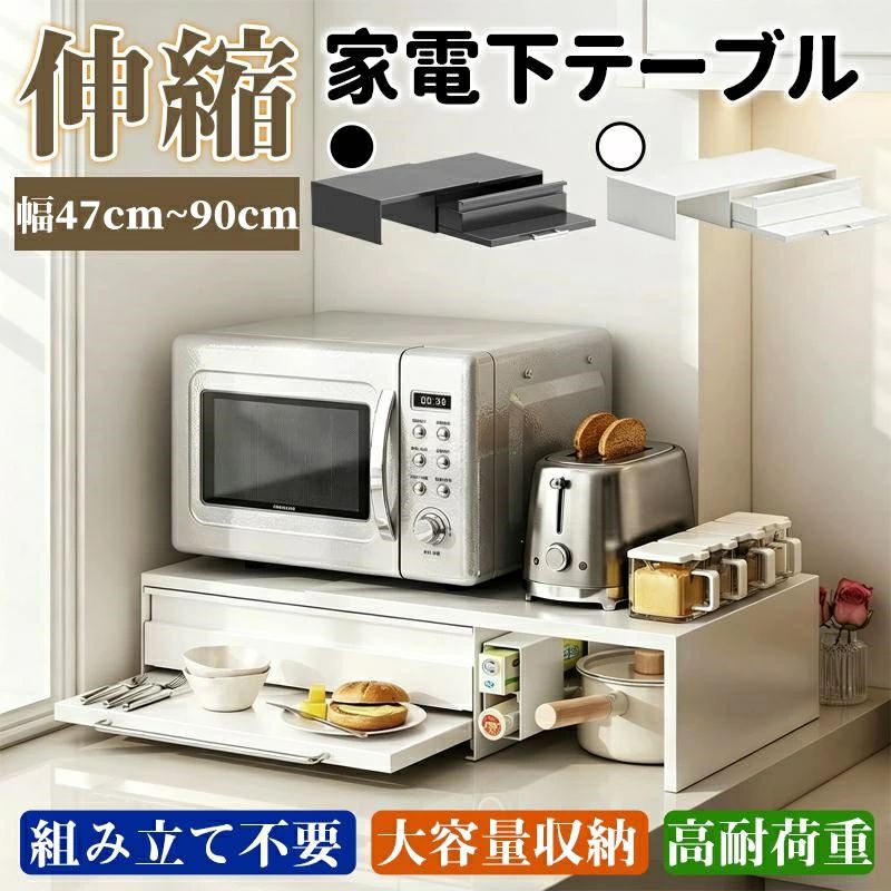 【商品説明】■キッチン家電周りに、便利な収納スペースを。必要な時だけ引き出して使える、便利なマルチテーブルです。■引き出し収納付きでラップやカトラリーなどちょっとしたキッチン用品を収納することができます。■幅が伸縮するので、キッチンのスペースに合わせてピッタリ設置できます。■あると便利な"ちょい置き"スライドテーブル。スライドテーブルを引き出すことで、キッチン家電周りにあると便利な、"ちょい置き"スペースができます。電子レンジ、トースター、ケトル、炊飯器等をより効率的に使うことができます。■すぐに使える本体完成品。組立は取手を付属のネジとドライバーで取り付けるだけです。