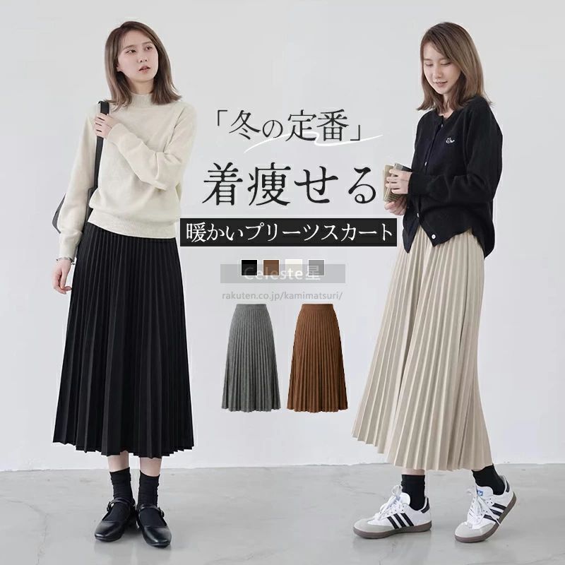 Rakuten - 【寒い季節も軽やかに】 厚手 プリーツスカートレディース スカートロング レディース ロング Aライン レディース ボトムス ミモレ丈 スカート ロング丈 ロングスカート 秋冬 ウエストゴム スカート 冬 体型カバー 着痩せ 通勤 OL ミモレ丈 30代 40代 50代 送料無料
