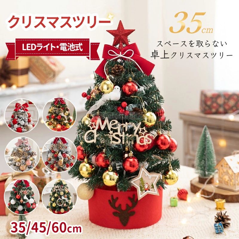 ★動画あり！ライト付き★クリスマス 置物 クリスマスツリー 卓上 クリスマスツリー オーナメント セット ライト付き クリスマス 飾り クリスマス 玄関イルミネーション ライト クリスマス オーナメント セット おしゃれ北欧コンパクトプレゼント 35cm45cm 60cmミニ 雪