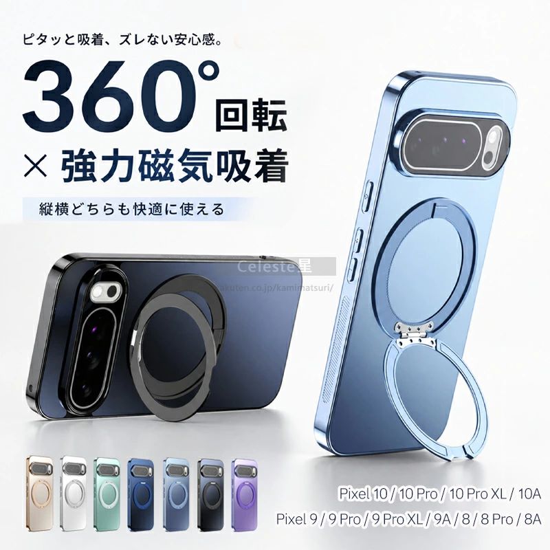 Rakuten - 【マグネット対応】Google Pixel ケース スマホケース Google Pixel ケース ピクセル ケースPixel ケース Pixel8 ケース Pixel8a ケース Pixel7a ケース Pixel9 ケース　Pixel10 ケース クリアケース 耐衝撃 薄型 軽量 指紋防止 滑り止め おしゃれ かわいい シンプル