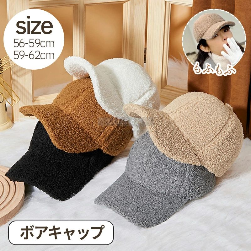 For Women - 大きめ ボアキャップ 帽子 キャップ レディース ハット レディース 帽子 レディース 帽子 メンズ キャップ メンズ 秋冬 冬帽子 ボア ファー ボアハット 可愛い 韓国 シンプル おしゃれ 小顔効果 ハット 厚手 防寒 つば広 プレゼント無地 女性 男性