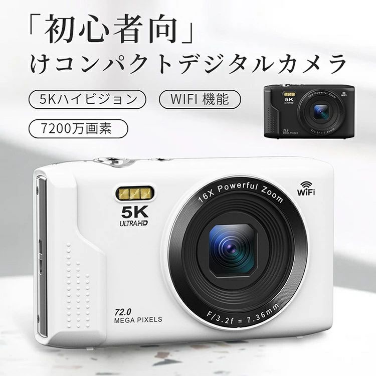 デジカメ WIFI対応 デジタルカメラ カメラ コンデジ 5K 日本製チップ 7200万画素 スマホに送れる 64GBマイクロSDカード付き 16倍ズーム オートフォーカス機能 ウェブカメラ バッテリー2枚 スマホ転送 修学旅行 林間学校 バレンタイン プレゼント