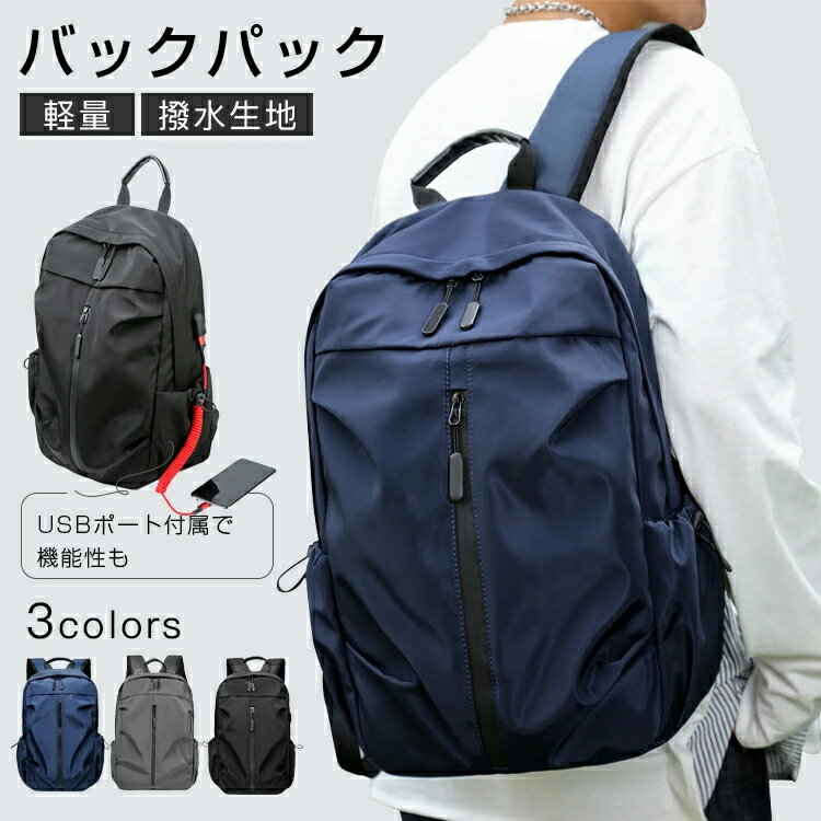 Rakuten - バックパック リュックサック メンズ レディース おしゃれ 通勤 通学 旅行 軽量 学生 撥水 PCバッグ 高機能 シンプル 男女兼用 大容量 ビジネスリュック 人気