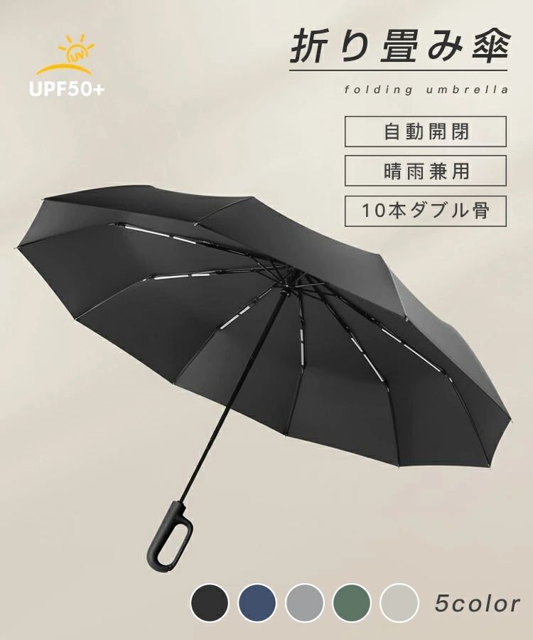 雨傘 自動開閉 メンズ 大きい レディース 晴雨兼用 折りたたみ傘 軽量 折り畳み傘 傘 撥水加工 日傘 梅雨対策 丈夫 ダブル10本骨 かさ 折り畳み 軽い 母の日 父の日 プレゼント