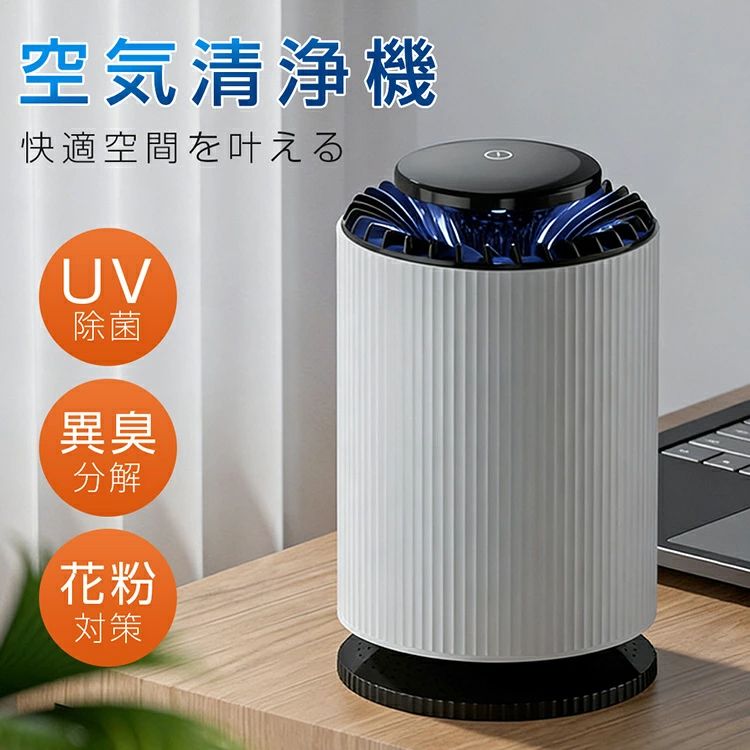 【花粉対策・小型省エネ】空気清浄機 花粉 小型 コンパクト ウィルス 除菌 一人暮らし 省エネ 卓上 静音 花粉症 PM2.5 ホコリ 集じん タバコ ペット ニオイ 消臭 活性炭 空気清浄器 防菌 カビ対策 軽量 寝室 玄関 棚 子供部屋 新生活