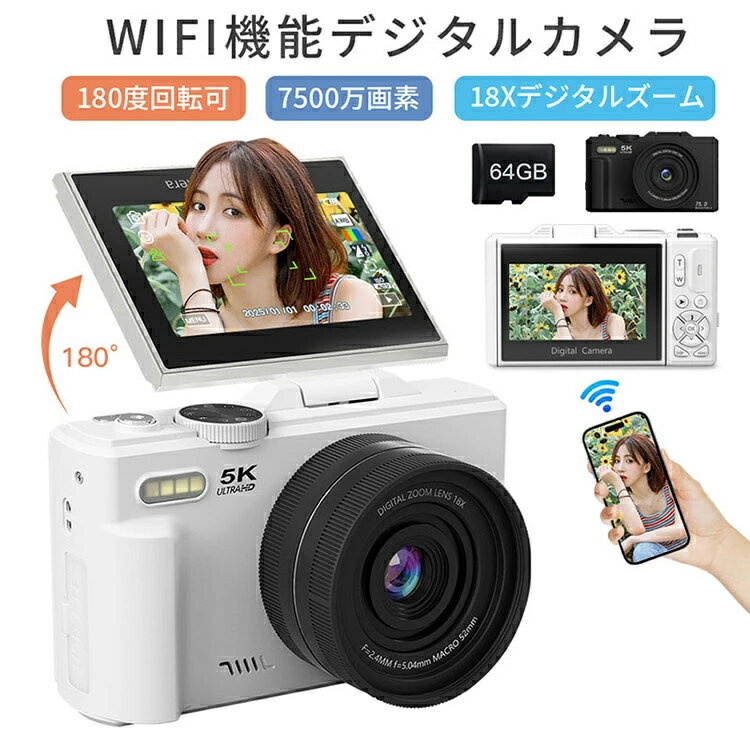 デジカメ WIFI対応 デジタルカメラ カメラ コンデジ 5K 日本製チップ 7200万画素 デュアルレンズ スマホに送れる 64GBマイクロSDカード付き 18倍ズーム オートフォーカス機能 ウェブカメラ バッテリー2枚 スマホ転送 修学旅行 林間学校 プレゼント