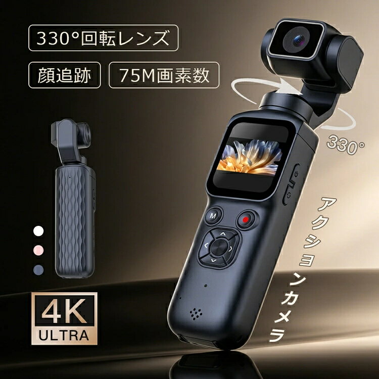Rakuten - ＼カメラバッグ無料GET！／アクションカメラ 4K ビデオカメラ VLOGカメラ カメラ 高画質 ジンバルカメラ ポケットカメラ 小型 330° 顔追跡 手ぶれ補正 タッチパネル ズーム 長時間駆動 小型 Vlog 運動会 動画撮影 YouTube tiktok