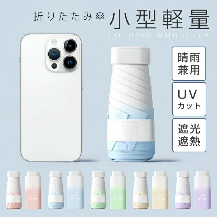 Rakuten - 折りたたみ傘 日傘 軽量 男女兼用 晴雨兼用 UVカット レディース 晴雨兼用傘 可愛い 長傘 雨傘 超撥水 おしゃれ グラスファイバー 6本骨 小型軽量