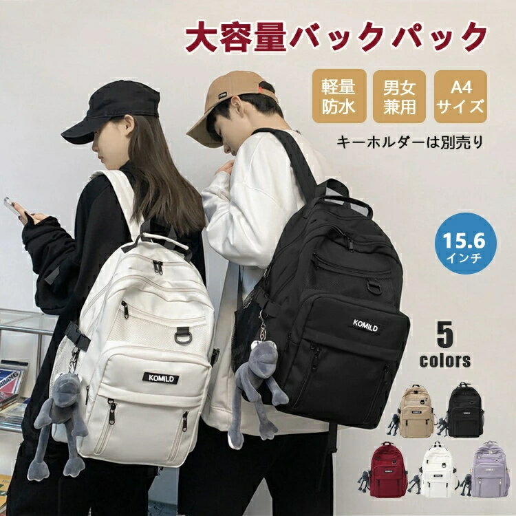Rakuten - 送料無料 リュックサック かばん スクールバッグ メンズ レディース 36L 大容量 防水 軽量 リュック バックパック 韓国風 アウトドア カジュアル 男女兼用 バッグ おしゃれ a4 pc 2way 旅行 通学 入学 遠足 通勤 学生 スポーツ