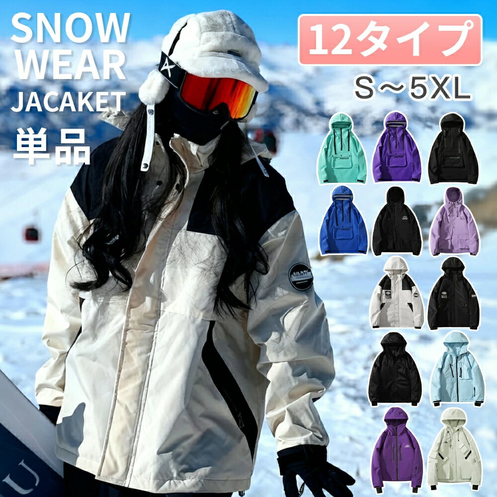 スノーボードウェア スキーウェア メンズ レディース トップス ジャケット 中綿 撥水 防風 ボードウェア スノボ ウェア スノーボード スノボー スキー スノボーウェア スノーウェア 人気 バレンタイン プレゼント