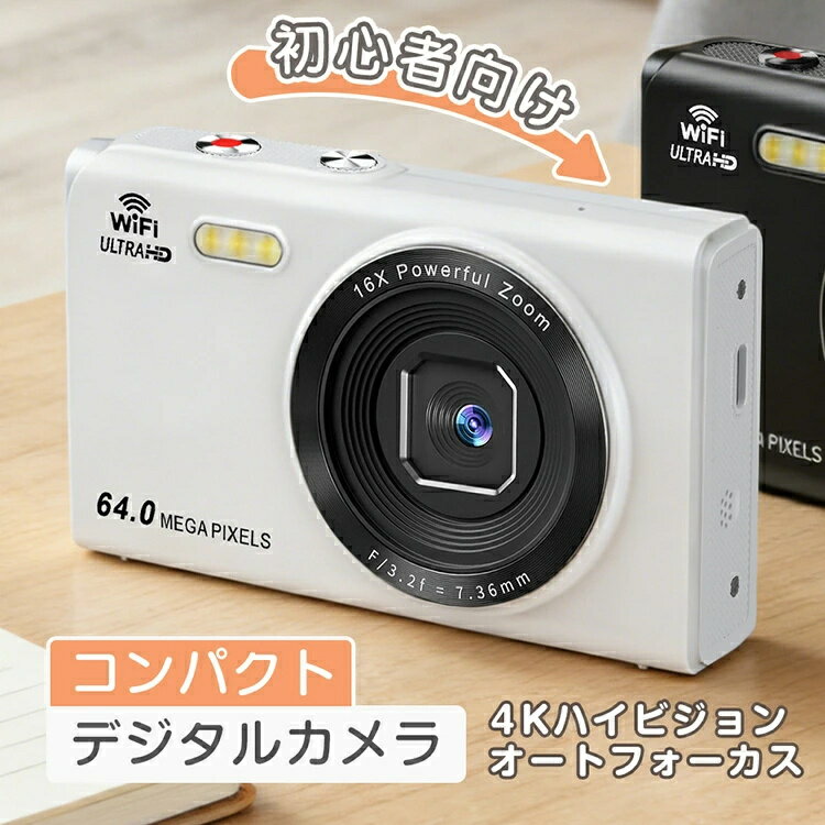 デジカメ WIFI対応 デジタルカメラ カメラ コンデジ 4K 日本製チップ 6400万画素 スマホに送れる 64GBマイクロSDカード付き 16倍ズーム オートフォーカス機能 ウェブカメラ バッテリー2枚 スマホ転送 修学旅行 林間学校 バレンタイン プレゼント