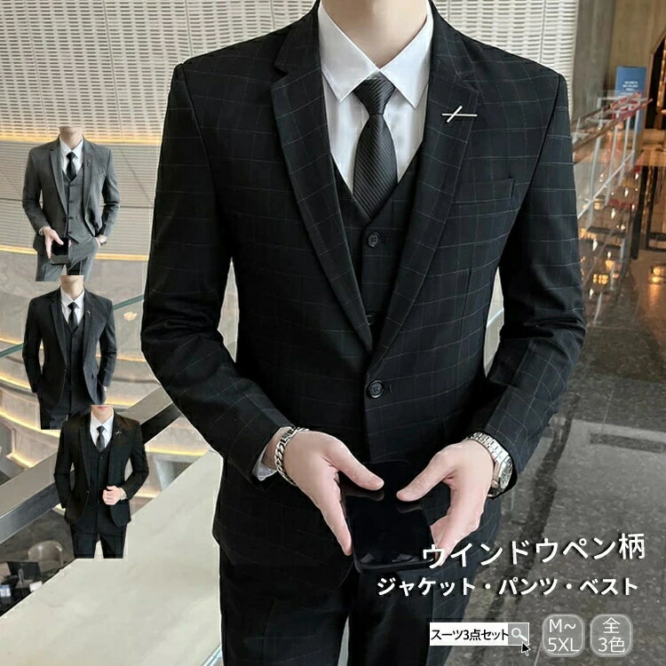 Rakuten - スーツ メンズ ビジネススーツ カジュアルスーツ おしゃれ 3ピーススーツ フォーマルスーツ スーツセットアップ 洗える スリム リクルート 通勤 3点セット