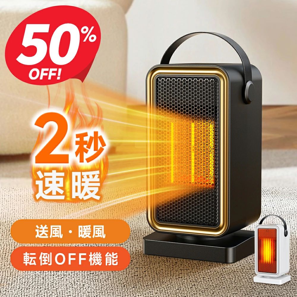 ヒーター 小型 足元 暖房 速暖 セラミックヒーター 電気ファンヒーター 静音 省エネ 転倒オフ 過熱保護 コンパクト リビング 寝室 脱衣所 キッチン トイレ 車中泊 軽量 運び簡単 足元から素早く 省エネ設計 過熱防止 転倒防止 機能付き 送料無料