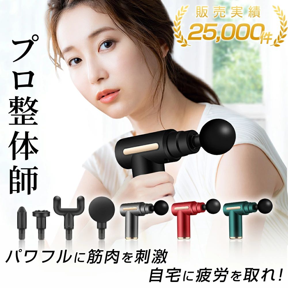 筋膜リリース ガン 電動マッサージ器 ハンディガン アタッチメント 6レベル調節 全...
