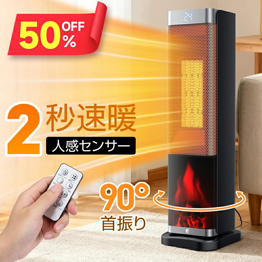 タワー型セラミックヒーター 電気ヒーター リビング 寝室 オフィス用 省エネ 速暖 1秒速暖 静音設計 首振り 過熱防止 転倒オフ ECO恒温運転 タイマー リモコン付 コンパクト 軽量 持ち運び簡単 暖房器具 送料無料 快適空間作り 冬場