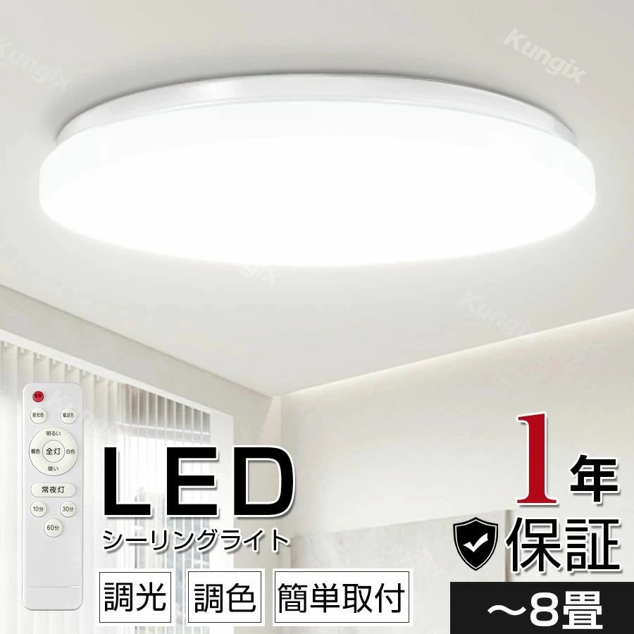 LEDシーリングライト 器具 調光 6畳 8畳 調色 取付簡単 リモコン 昼光色 電球色 天井照明 タイマー機能 省エネ リビング ダイニング シンプル 工事不要 節電 和室 洋室 おすすめ