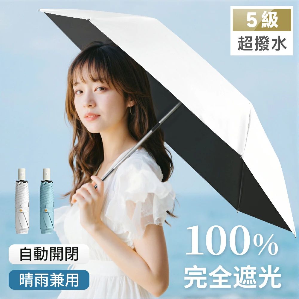 Rakuten - 日傘 折りたたみ 自動開閉 5級撥水 晴雨兼用 完全遮光 UVカット 100％ 折り畳み傘 ワンタッチ レディース メンズ 子供 おしゃれ 可愛い 軽い 日焼け防止 ギフト プレゼント UVケア 直径約98cm 2色選択