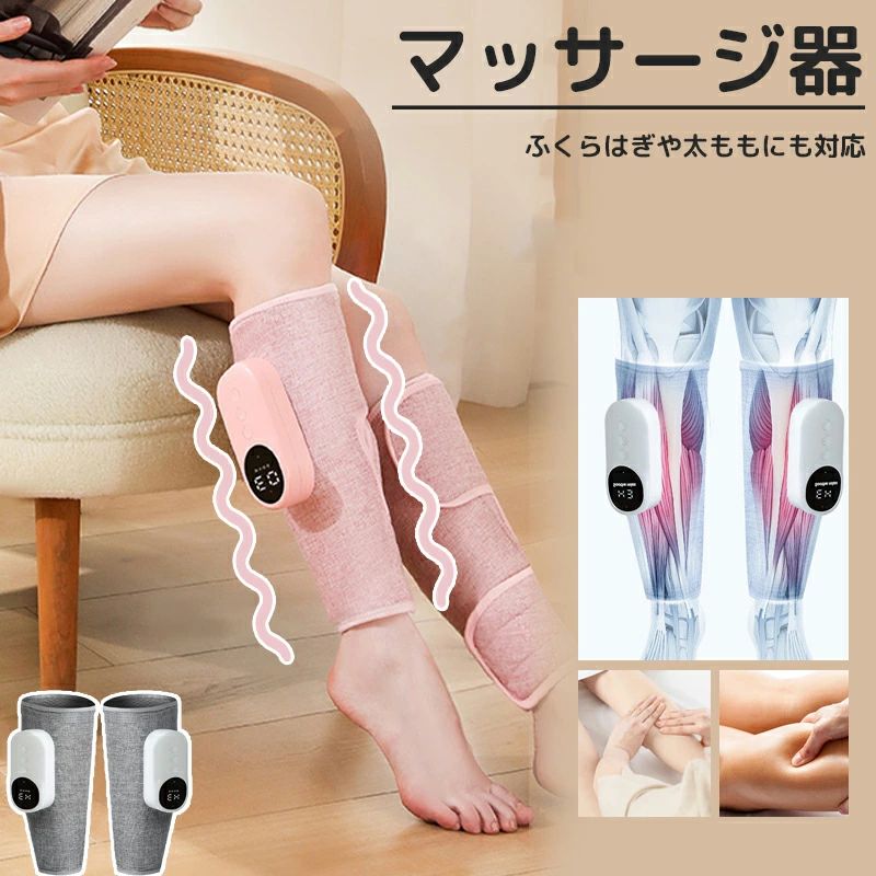 商品詳細効果または 効能あんま、マッサージの代用血行を良くする筋肉の疲れをとる疲労回復筋肉のこりをほぐす筋肉痛、神経痛の痛みの緩解電源&amp;寸法3200mah330*160*180商品特徴■絞り上げるようなマッサージでふくらはぎをリフレッシュ長時間の立ち仕事や座りっぱなしのデスクワークなどで感じやすい足の疲れやハリ間を解消します。■3種類のもみ感が至福の癒しをお届け足首からふくらはぎの外側、ふくらはぎの中央までを包み込んでもみほぐすエアバッグ構造。■ダイヤル式コントロールパネルで片手でクイック操作3段階の強さ調節、モード切替はすべて片手でスマートに。ディスプレイは見やすいクリアな表示。■ショートタイプ×コードレスで着脱簡単「サッと付けてマッサージ」が叶うコンパクトなショートタイプ。充電式コードレスなので持ち運びもらくらく。敬老の日、母の日、父の日、バレンタインデー、七夕、中秋節、文化祭、成人の日、クリスマスなどの祝日に毎日頑張って生きている彼/彼女にこの暖かいプレゼントをあげましょう〜。原産国 中国保証期間商品を受け取られてから90-180日間を保証期間とさせていただきます。不具合が発生した際は、まず当店にご連絡をお願いいたします。対応につきましてご説明をさせていただきます。使用上の 注意事項取扱説明書をよくお読みの上ただしくお使いください。体に不安のある方は医師にご相談の上ご注文ください。本製品は医療機器ではありません。商品使用中に不具合が生じた場合は、楽天市場のメッセージ機能より注文番号または購入証明書を添えてお早めに店舗カスタマーサポートまでご連絡ください。お客様の権利を保護するため、保証期間内のお手続きをお勧めいたします。ご理解とご協力を賜りますようお願い申し上げます 【検索関連ワード（本商品の説明ではありません）： マッサージャー ふくらはぎ マッサージ機 充電式 最強 ふくらはぎ マッサージ器 血行促進 ふくらはぎ マッサージ モミ玉 グッズ コードレス ふくらはぎ マッサージ 機器 フットマッサージ 足 マッサージ機 疲労回復 むくみ 解消 脚 足首 女性 小型 コンパクト 軽量 電動 筋肉 圧迫 多機能 レッグマッサージ 簡単操作 健康器具 自宅 デスクワーク オフィス リラックス 健康グッズ 送料無料 解消グッズ クリスマス お年玉 母の日 父の日 敬老の日 誕生日 お祝い お返し かわいい 可愛い おしゃれ オシャレ ギフト プレゼント 家電 マッサージ 癒しグッズ 新生活 花以外 高級 女友達 男友達【ご注意】本製品は医療機器ではなく、医療機器の代わりとして使用することはできません。
