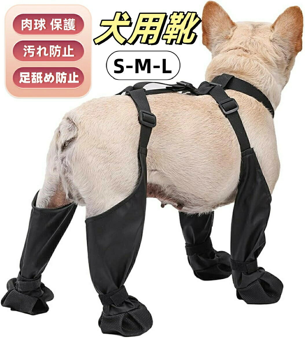 Socks - 犬靴 防水 脱げにくい 犬の靴 滑り止め 肉球 保護 犬用 靴 犬用靴 軽量通気 犬用ブーツサスペンダー 犬用ブーツレギンス 滑り止め 脱げない 屋外四本足パンツ 犬用シューズ 犬レインシューズ 散歩 介護 傷防止 汚れ防止 足舐め防止 調節可能