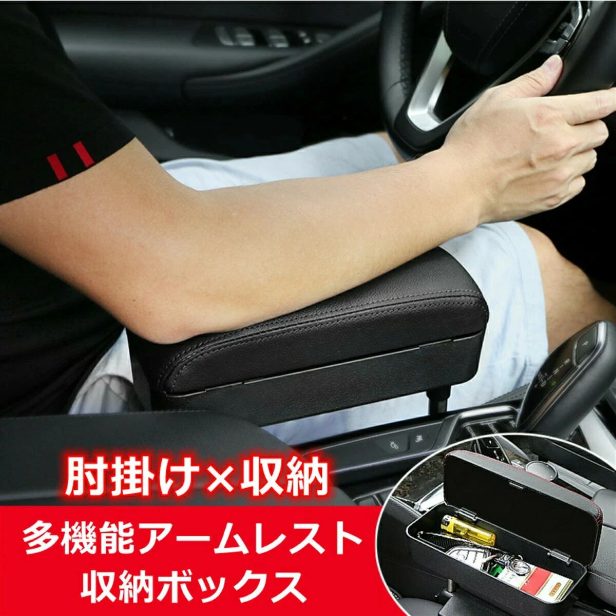 Rakuten - 収納ボックス 車用アームレスト 肘掛けサポート コンソールボックス 高さ調節可能 多機能 運転席　助手席　大容量　アームレストサポート 小物収納ボックス ストレッチ式 小物入れ 汎用 すき間ポケット 本革調 多機能 高度調整可能