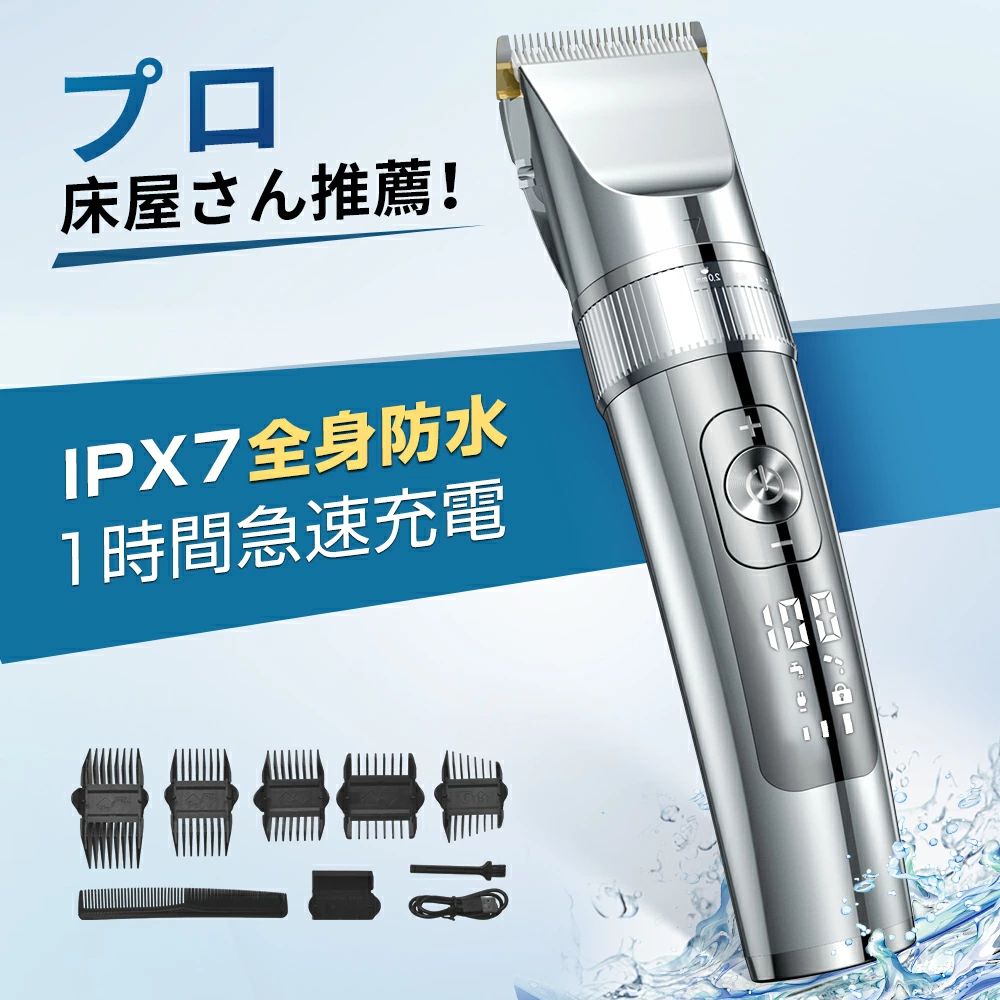 バリカン 電動バリカン IPX7防水 子供 ヘアカッター メンズ 散髪 Type-C 急速充電 安心ロック LCD電量 コードレス 髭剃り 全身水洗 ヘアトリマー バリカン セルフカット キッズカット ショートヘア 静音