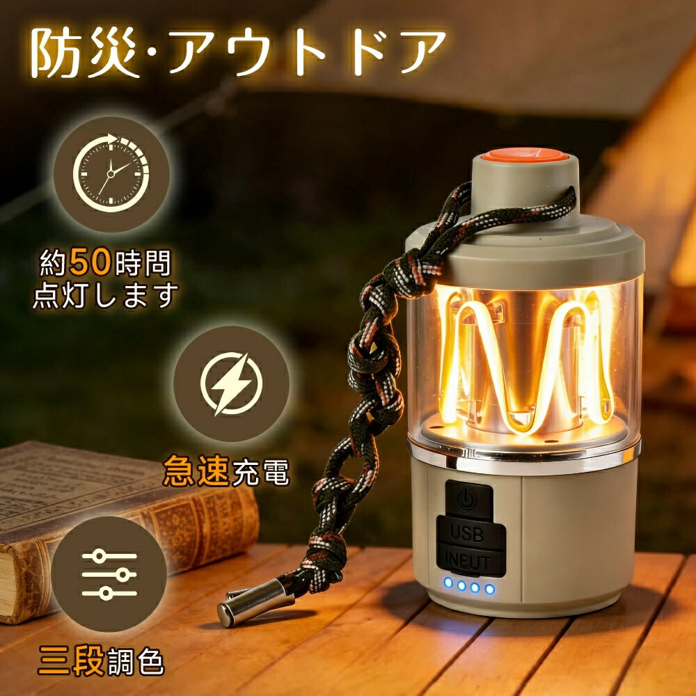 LED ランタン 充電式 無級調光 3段調色 高輝度 防災 ライト 1台4役 ランプ アウトドア キャンプ 照明 LEDランタン 防水 懐中電灯 モバイルバッテリー コンパクト usb充電 軽量 かわいい 持ち運び 災害 LEDライト 屋外 テント シンプル 小型 防災グッズ