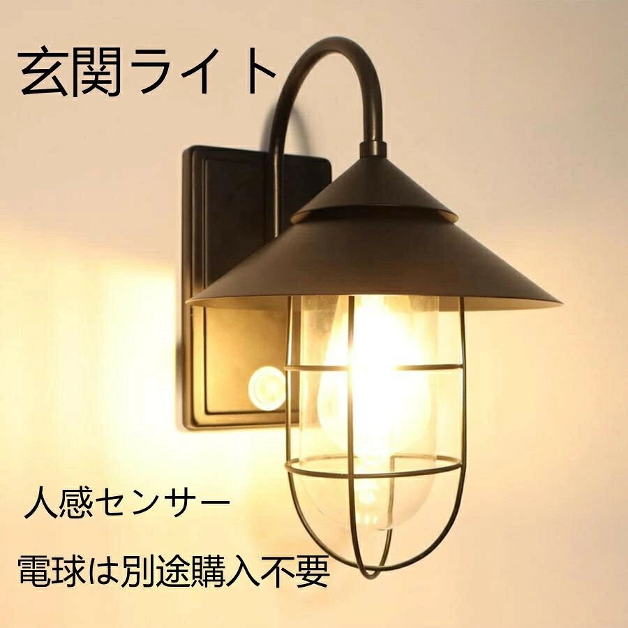 Rakuten - 玄関灯 外灯 屋外 玄関ライト 人感センサー 玄関 照明 門柱灯 ポーチライト 壁直付型 防雨型 壁掛けライト 工業風 庭園灯 /QJ /HOUSE