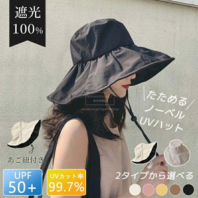 Rakuten - 帽子 レディース 完全遮光 遮光100% uvカット 帽子 UVカット帽子 日除け帽子 ぼうし つば広 折りたたみ 自転車でもあご紐で飛ばない 日よけ帽子 かぶーる日傘 夏 涼しい 母の日 小顔効果 洗濯機OK UVシャルマンハット 大きいサイズ 日焼け UV 対策 たためる帽子