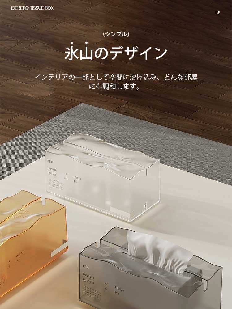 薄型 車 ボックスティッシュケース スリム かわいい シンプル 最後まで使い切り 氷山 北欧 おしゃれ ティッシュケース [2]