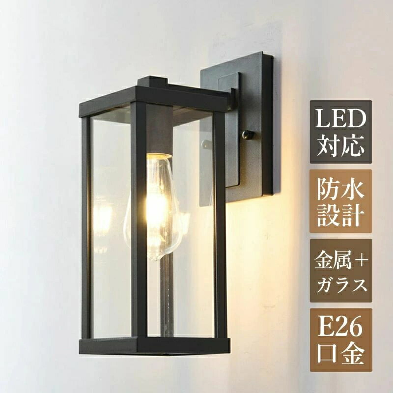 Rakuten - ポーチ ガラス 透明 オシャレ 和風 壁付け 屋外照明器具 LED対応 防雨型 角形 玄関外灯 北欧 おしゃれ 屋外用