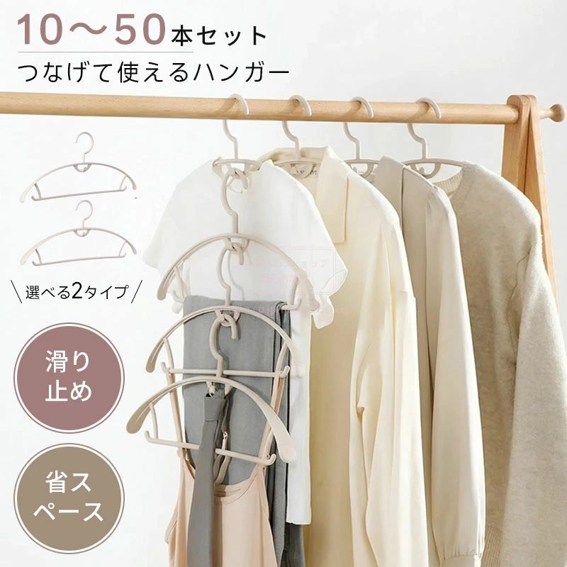 Rakuten - 【重ね掛けデザイン】すべらない ハンガー 肩 跡がつかない 幅広 スリムハンガー すべりにくい プラスチックハンガー 連結 すべり止め付き 型崩れ防止 肩出ない 乾湿両用 ハンガー 10本 20本 30本 40本 50本セット おしゃれ 洗濯 片付け 物干し 頑丈 省スペース 滑り止め