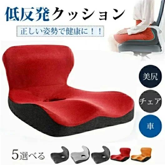 Rakuten - クッション 低反発 腰痛対策 骨盤矯正 座布団 座椅子 体圧分散 オフィス用 デスクワーク ドライブ チェア 姿勢矯正 産後 サポート 運転席 坐骨神経痛 敬老の日