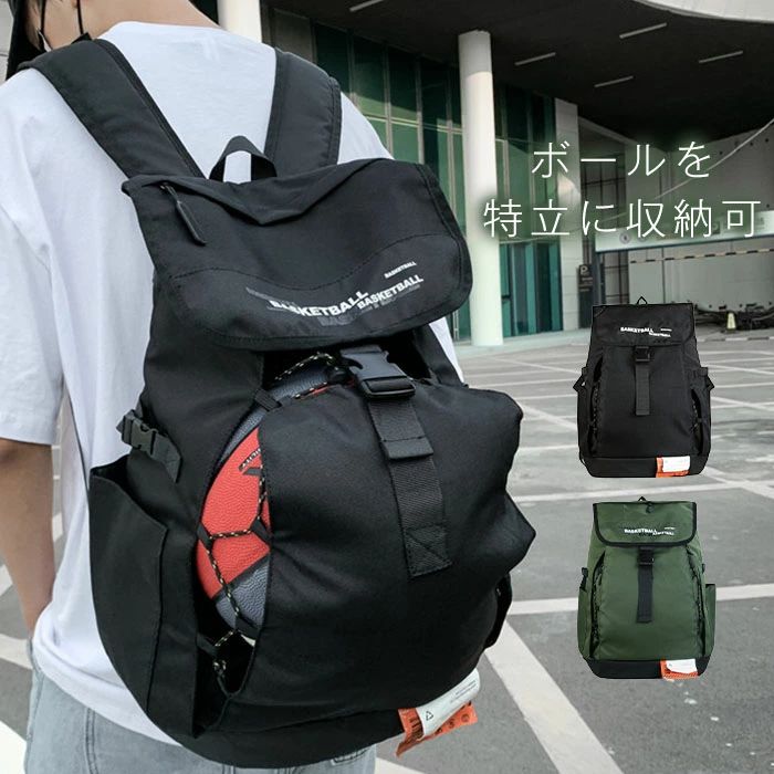 Rakuten - 送料無料 部活 男子 女子 グッズ 自転車移動 背負う ボールバッグ ボール入れ 鞄 撥水 大容量 バックパック バスケット リュック バッグ バスケットボール ボール収納 リュック バスケ