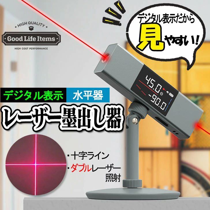水平器 レーザー水平器 水準器 角度計 デジタル表示 水平 垂直 傾斜 クロスライン ...
