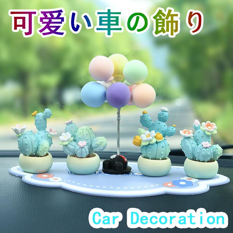 Rakuten - 車載置き物 車内インテリア 車内置物 カーアクセサリー置き物 車内装飾 かわいい カー用品 車内アクセサリー 車の飾り