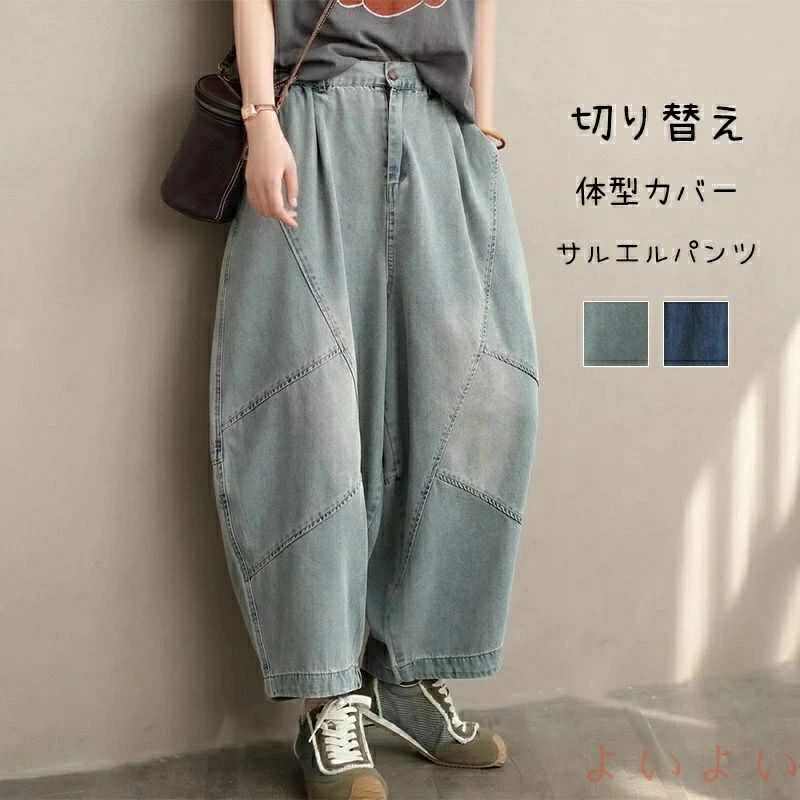 Rakuten - コーデ ワイド デニム サルエルパンツ ロング レディース デニムパンツ パンツ 切り替え バルーンパンツ コークンパンツ ロング丈 ワイドパンツ ガウチョパンツ