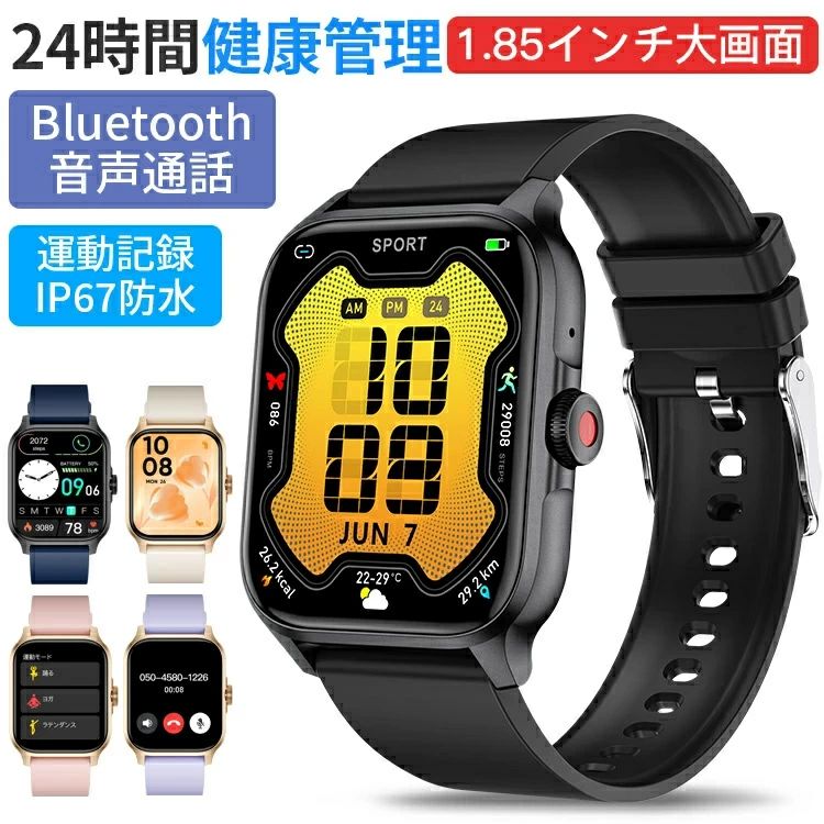 Rakuten - ＼替えバンド無料GET！／2026新発売 スマートウォッチ 通話機能 腕時計 レディース ブレスレット メンズ センサー 着信通知 1.85インチ LINE Twitter SNS 運動データ iphone android 睡眠 歩数 IP67 防水 3ATM防水