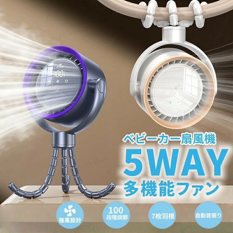 Rakuten - 【レビュー特典★】3way対応 ベビーカー 扇風機 赤ちゃん ベビーカー扇風機 100段階調節 ファン LEDライト ベビーカーファン 卓上扇風機 ミニ扇風機 首振り 強力 静音 節電 ハンディファン 携帯扇風機 車載 車用