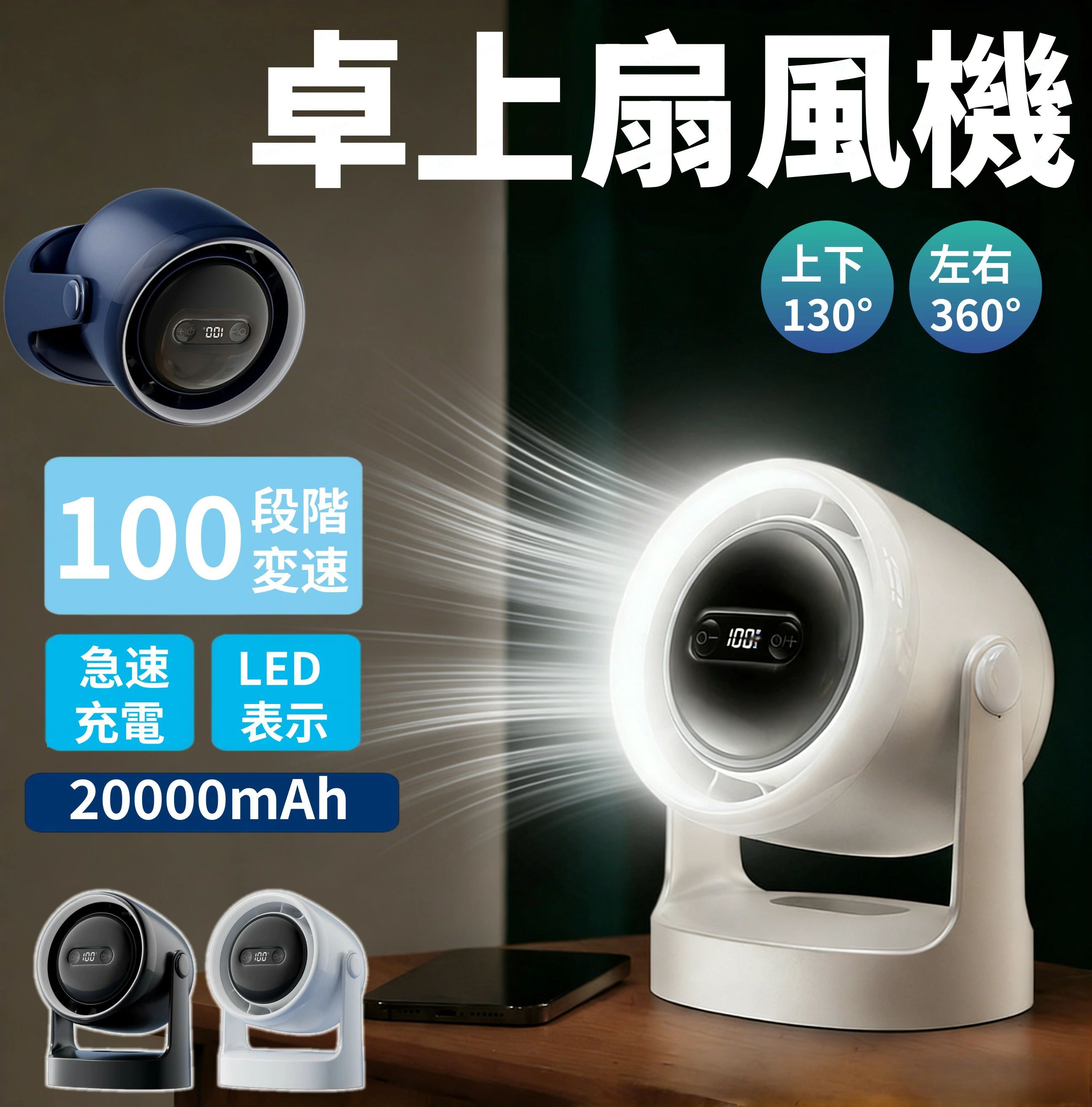 Rakuten - 扇風機 卓上扇風機 壁掛け扇風機 ミニ扇風機 20000mah usb給電式 100段階調節 ミニ扇風機 卓上サーキュレーター 扇風機 静音 強力 扇風機 LED照明 小型扇風機 暴風 空気循環 卓上 360°角度調整 洗面所 持ち運び オフィス キャンペーン 卓上扇