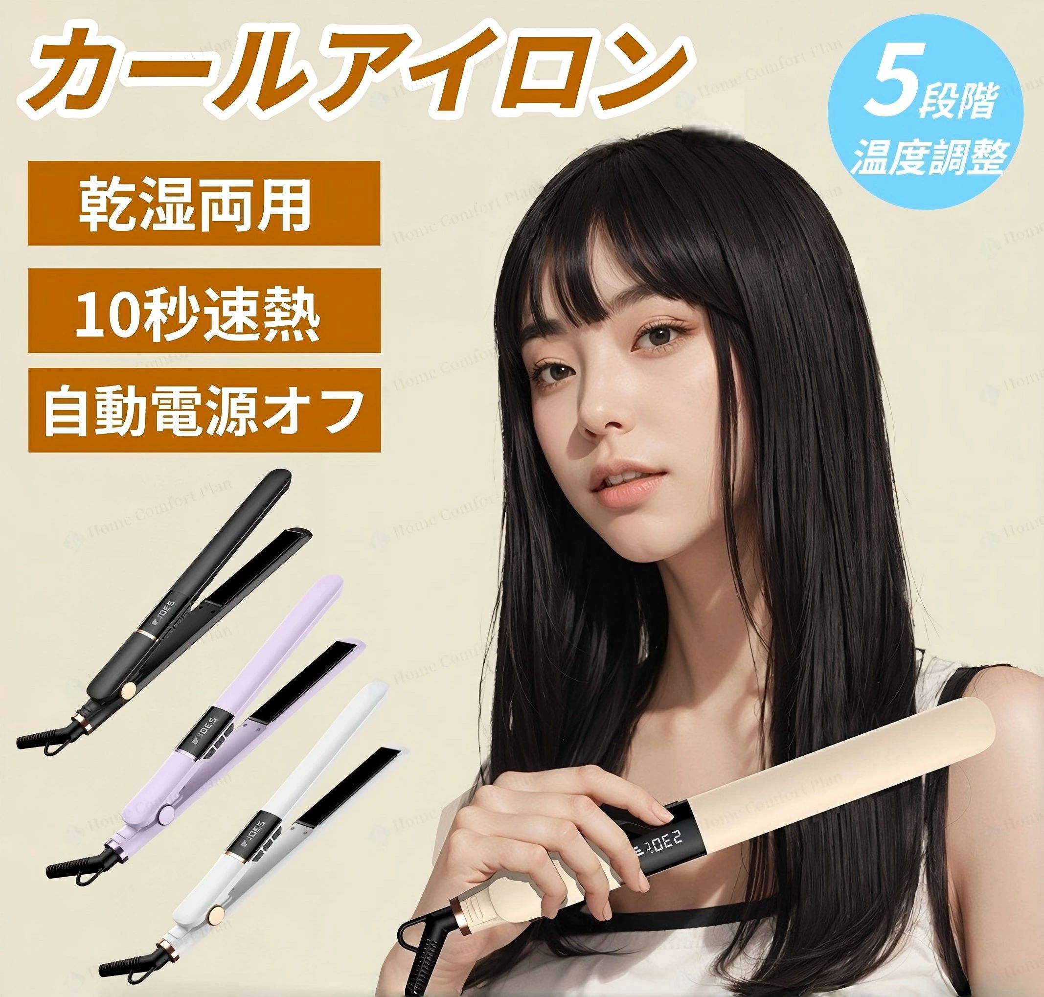 ヘアアイロン カールアイロン ストレートアイロン5 段階温度調整 乾湿両用 10 秒速...